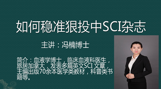 医学论文投稿 - sci论文 医学论文投稿 北医网院 非学历 冯楠博士